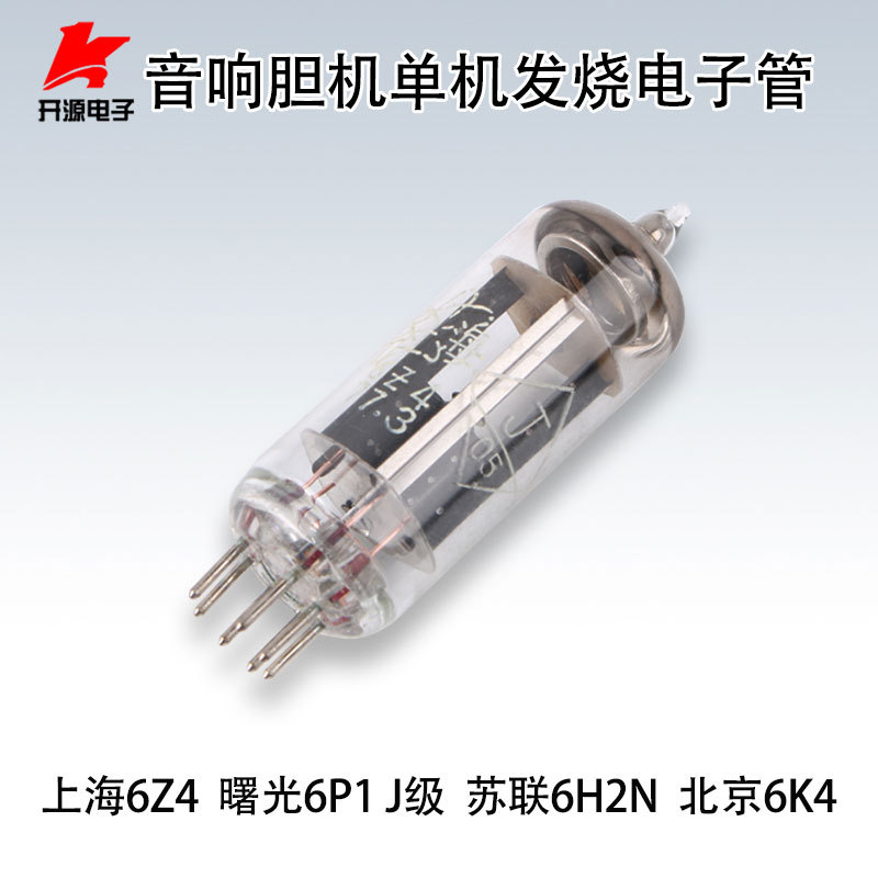 Shanghai 6Z4 หลอดเครื่องขยายเสียง Stand-alone Fever Tube 7 Pins Beijing 6N15/6K4