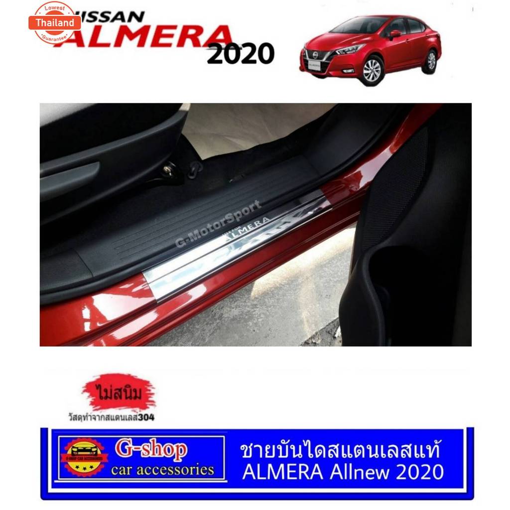 ชายันไดสแตนเลสแท้ Nissan Almera2020-ปัจจุัน กันรอยข้างประตูalmera2020 almera2020 ของแต่งalmera allให