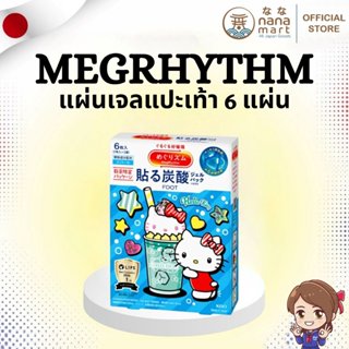 ✨🦶 แผ่นเจลแปะเท้า MegRhythm (เมกะริธึ่ม) ลาย Hello Kitty ขนา…