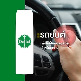 Dettol เดทตอล อิสอินเฟคแทนท์ สเปรย์ ฆ่าเชื้อแบคทีเรีย และเชื้อรา สำหรับพื้นผิว 450 มล.