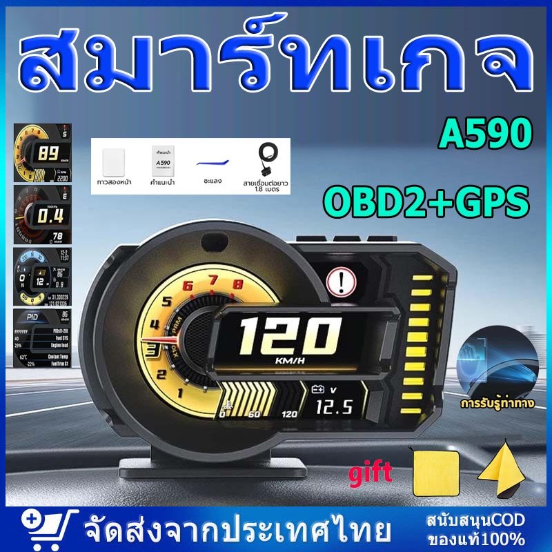 A590 OBD2+GPS สมาร์ทเกจ Smart Gauge Digital Meter/Display ของแท้เมนูภาษาไทย Gauge เกจวัดรถยนต์ meter วัดความร้อน