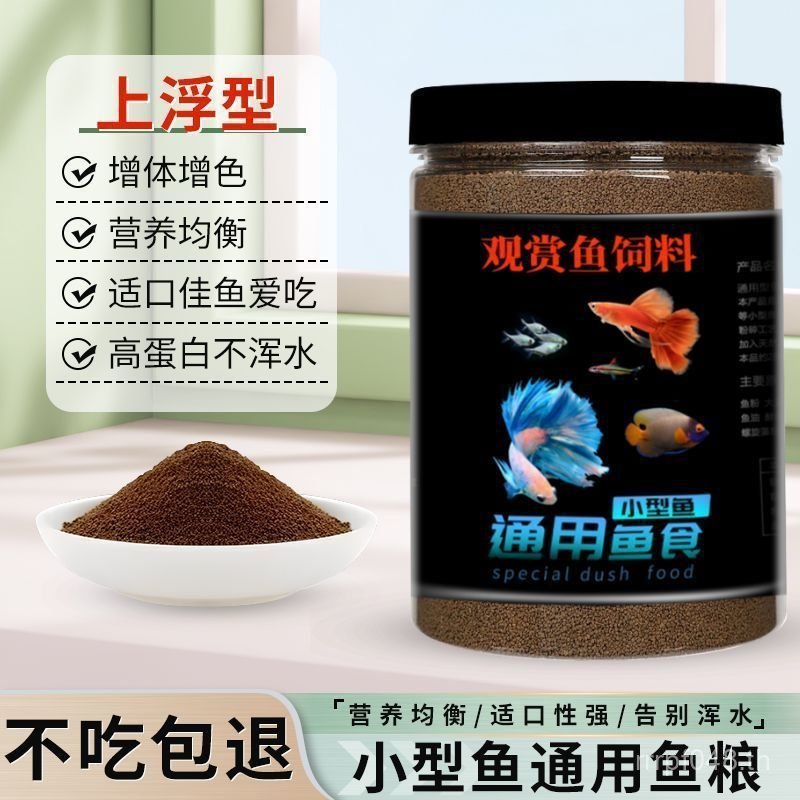 อาหารปลาปลากัดปลาทอง Zebra Fish Food Feed Tropical Fry ขนาดเล็ก Universal เม็ดลอย Guppy เฉพาะ SN3L