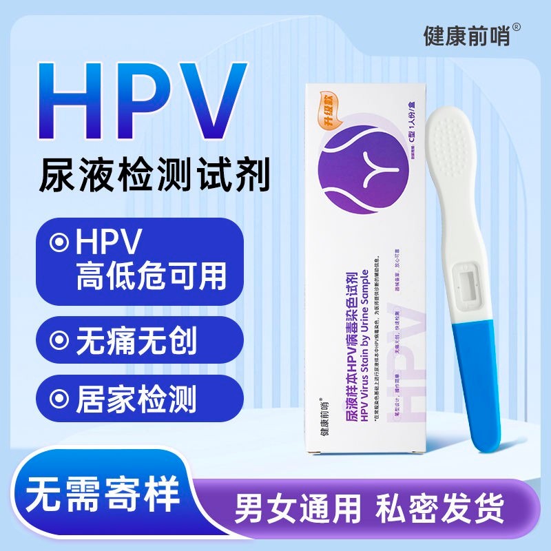 ตัวอย่างปัสสาวะ HPV กระดาษทดสอบไวรัส Sharp เปียก Wart Home Test Card ผู้ชายผู้หญิง hpv Test Reagent 