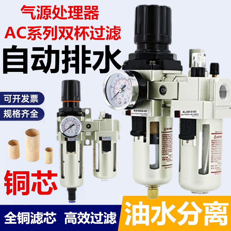 Air Source Processor AC4010-04 ระบายน้ําอัตโนมัติ Duo น้ํามันแยกน้ําความดันกรอง AC3010-10