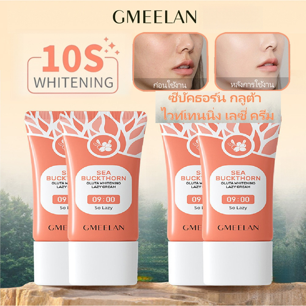 gmeelan กลูต้า เลซี่ ครีม เทนนิ่ง แต่งหน้าอย่างรวดเร็ว แต่งหน้าติดทนนาน ซีบัคธอร์น กลูต้า เลซี่ ครีม