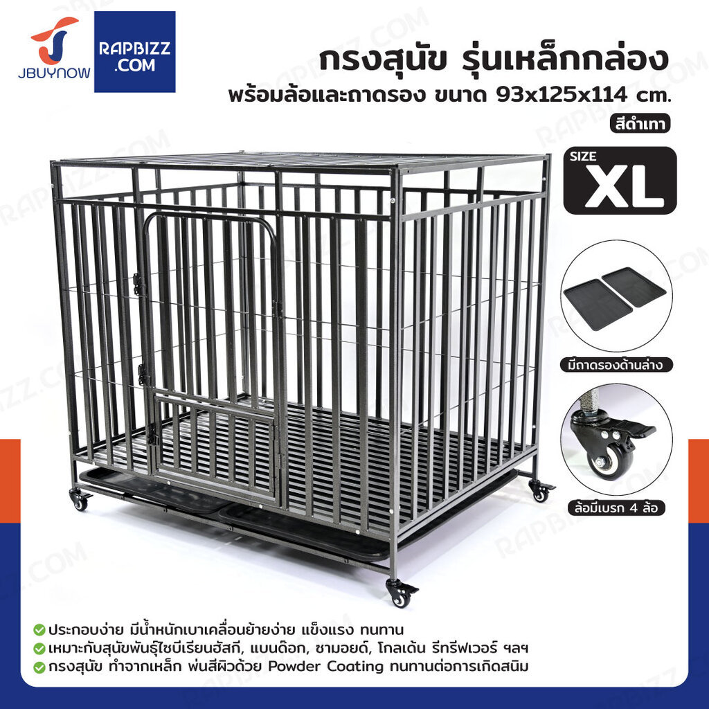 กรงสุนัข กรงสัตว์เลี้ยง รุ่นเหล็กกล่อง พร้อมล้อและถาดรอง Size XL 93x125x114 cm สีดำเทา