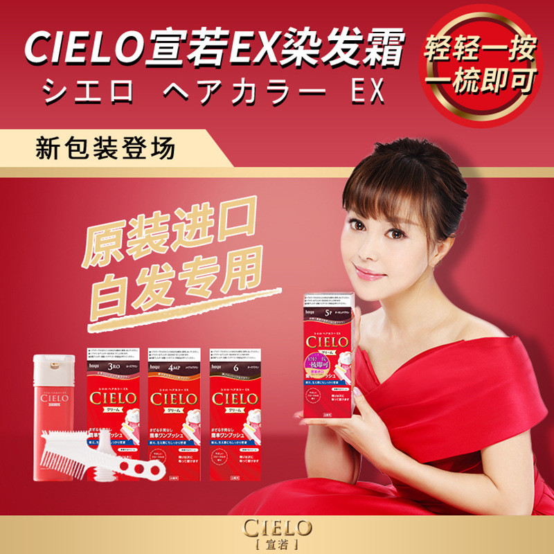 Meiyuan Xuanruo ครีมย้อมผม ครีมย้อมผมนําเข้า CIELO ปิดผมขาวสุภาพสตรีทั้งกล่องปกสีขาว