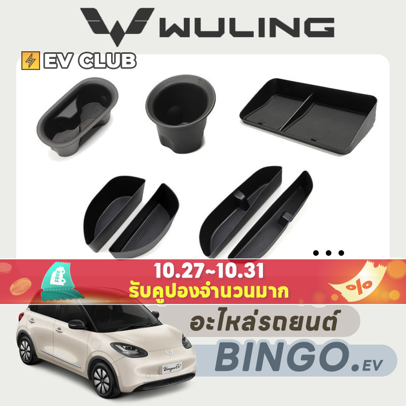2024 wuling bingo ev wuling bingo ด้านหลังกล่องเก็บหน้าจอ bingo Central Control ถ้วยน้ําตกแต่งภายในจ