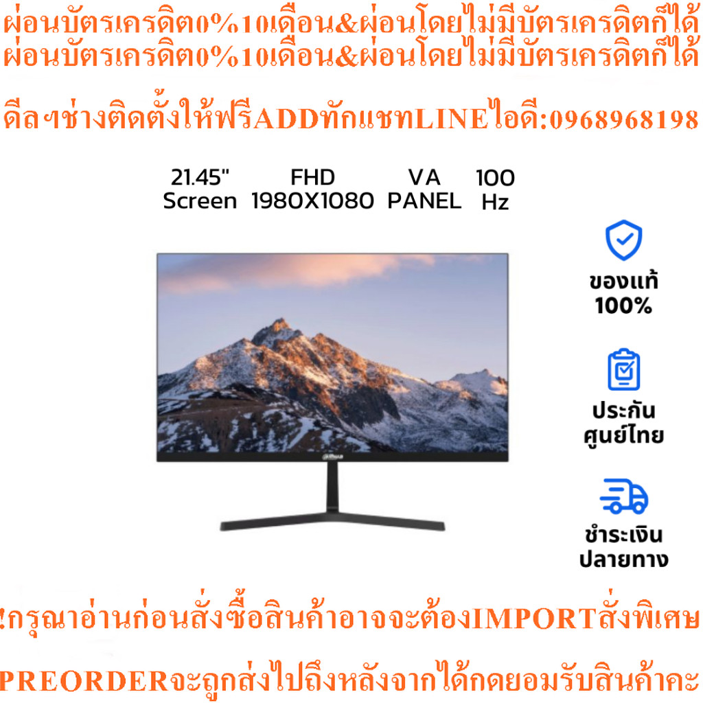จอคอมDahua LM22-B200S21.45''VA FHD Monitor100Hzสินค้าใหม่ๆต้องสั่งเบิกจากศูนย์แท้ๆ100%PREORDERฟรีSOU