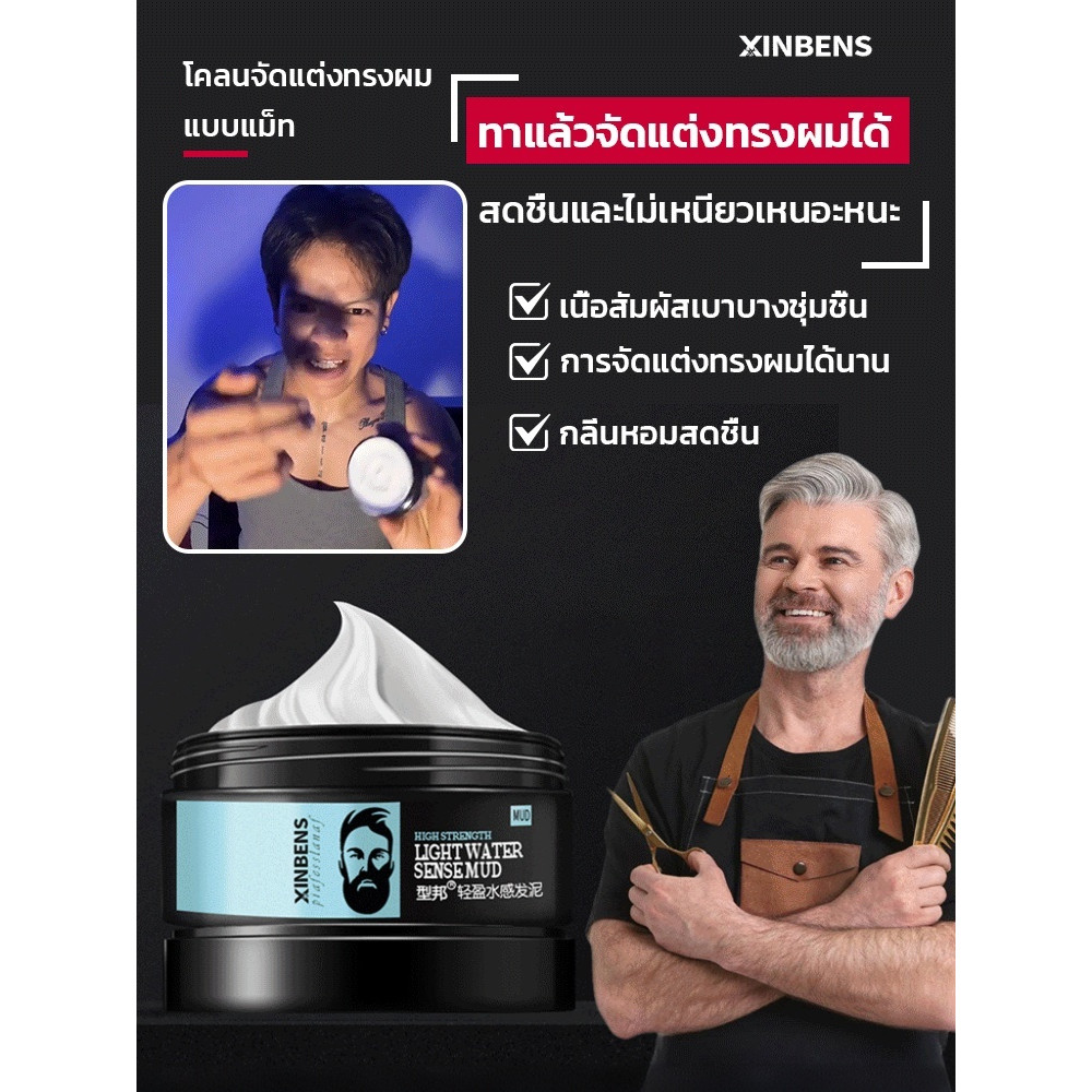 ⚡จัดส่งภายใน 24 ชั่วโมง⚡ ดินน้ำมันจัดแต่งทรงผมติดทนนาน ครีมจัดแต่งทรงผม ครีมจัดแต่งทรงผมชนิดแว็กซ์ กลิ่นหอมอ่อนๆ เหมาะสำหรับการจัดแต่งทรงผมทุกวัน ให้วอลลุ่มเป็นธรรมชาติ สดชื่น และไม่เหนียวเหนอะหนะ