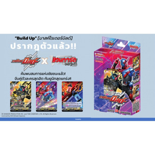 พร้อมส่ง แวนการ์ด Overdress D Masked Rider Trial Deck (VGT-D…