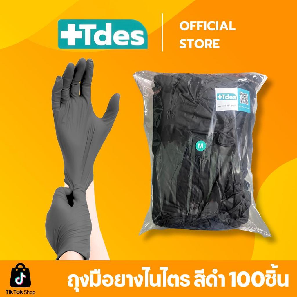 +Tdes ถุงมือยางไนไตร 100ชิ้น/แพ็ค ราคาส่ง สีดำ ทำอาหาร เก็บขี้ยาง