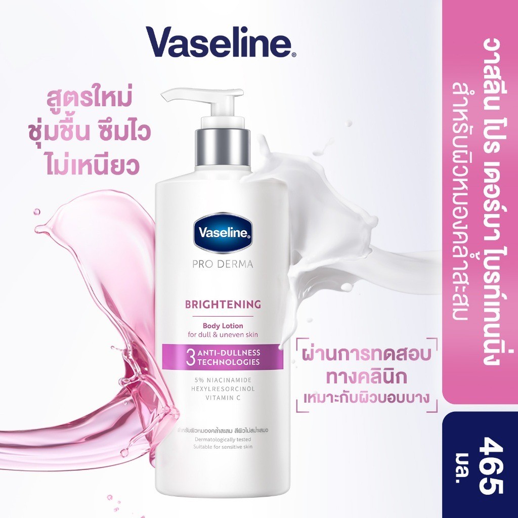 วาสลีน Pro derma 465ml สูตร 3 4 5 6 ครีมทาผิว vaseline body lotion โปร เดอร์มา บอดี้ โลชั่น ไบรท์เทน