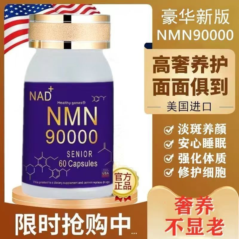 อเมริกันของแท้ NMN9000 นําเข้า Niacinamide Mono-Core Anti-NAD + Hong Kong Genetic Cell อาหารเสริม Sl