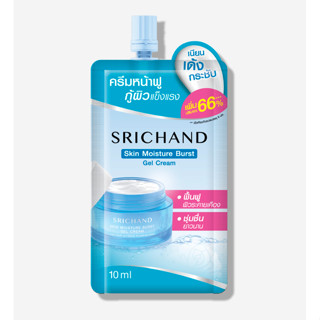 ศรีจันทร์ สกิน มอยส์เจอร์ เบิร์ส เจล ครีม แบบซอง 10 มล. (x1ซ…