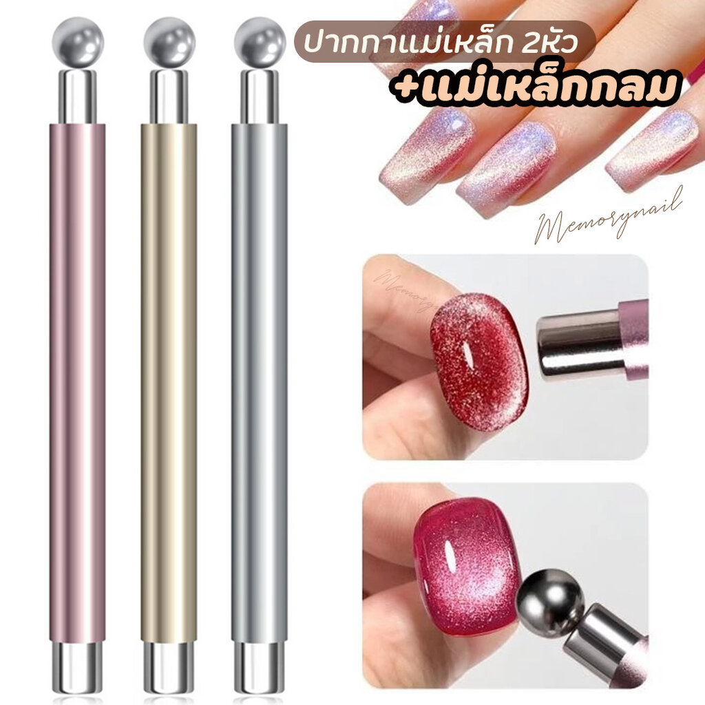 (ปากกา+ลูกเหล็ก) แม่เหล็กดูดสีเจล หัวเล็กใหญ่2หัว ใช้ดูดสีลูกแก้ว เจลตาแมว cat eye ให้เป็นลายต่างๆ