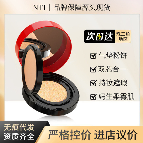 คุชชั่น แป้งพัฟ NTI Glossy Double-Layer Cushion Powder Combination คอนซีลเลอร์ Fixing แต่งหน้า Two-i
