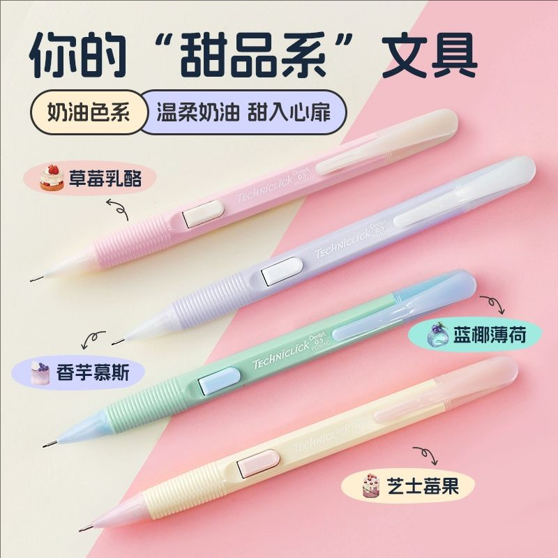 ญี่ปุ่น Pentel Pentel Dessert Series PD105C Side Push Type ดินสอกด 0.5 มม.สีครีม Contrast Color Matching Pen Holder