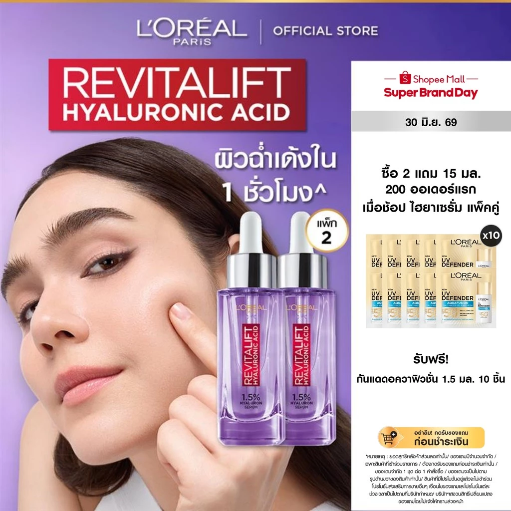L'Oréal Paris Revitalift Hyaluronic Acid Serum 30ml แพ็กคู่