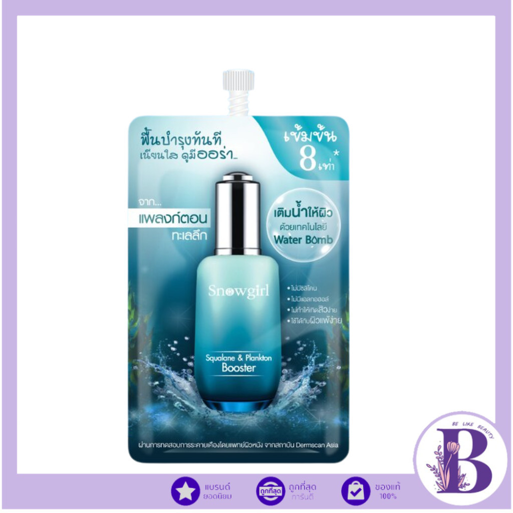 🔥100% ช้อปแบรนด์แท้/ไลฟ์ทุกวัน🔥 (1ซอง) SNOWGIRL Squalane & Plankton Booster  8ml
