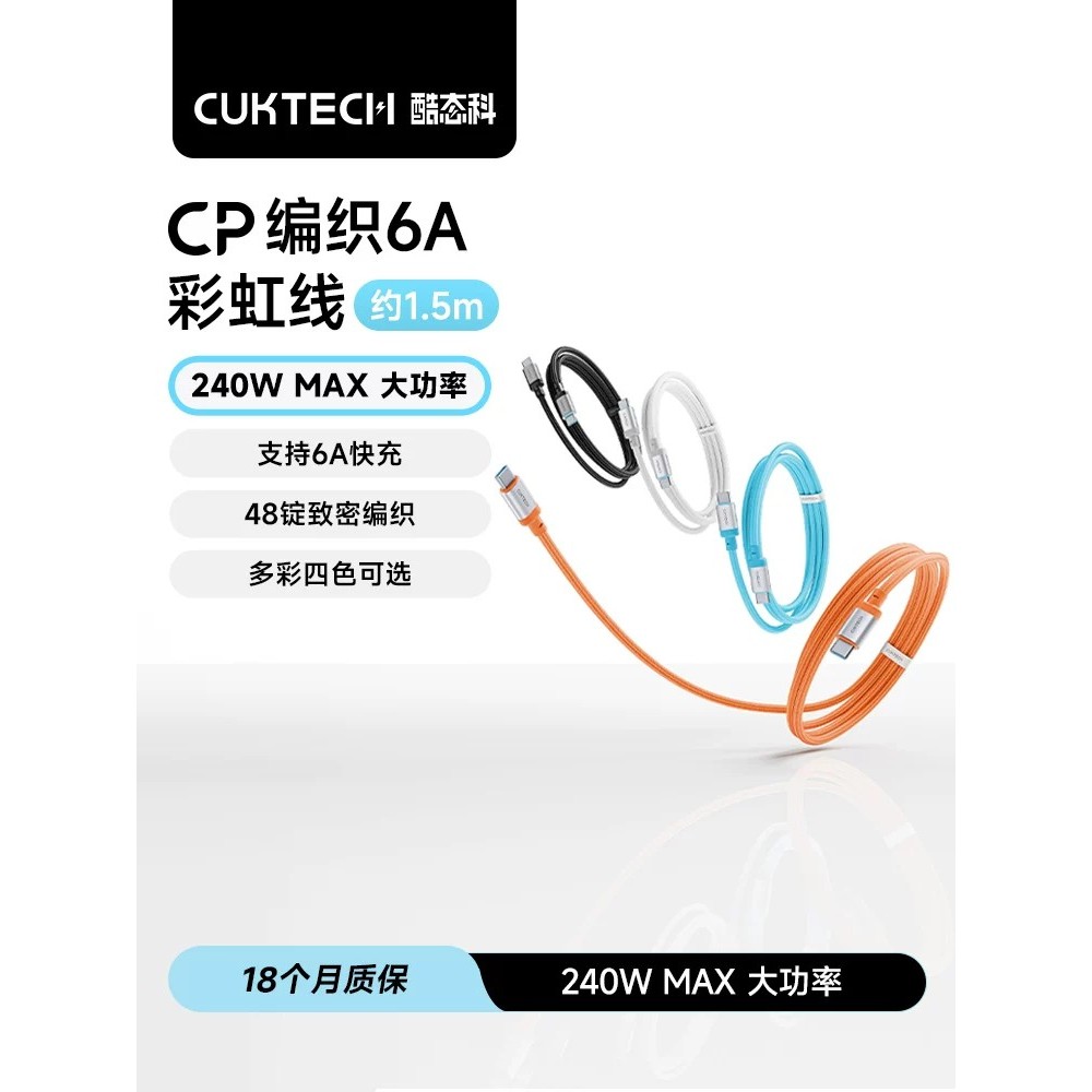 CUKTECH CUKTECH CP ถัก 6A สายชาร์จเหมาะสําหรับ Apple 17ProMax สายเคเบิลข้อมูล iPhone16 Fast ชาร์จโทร