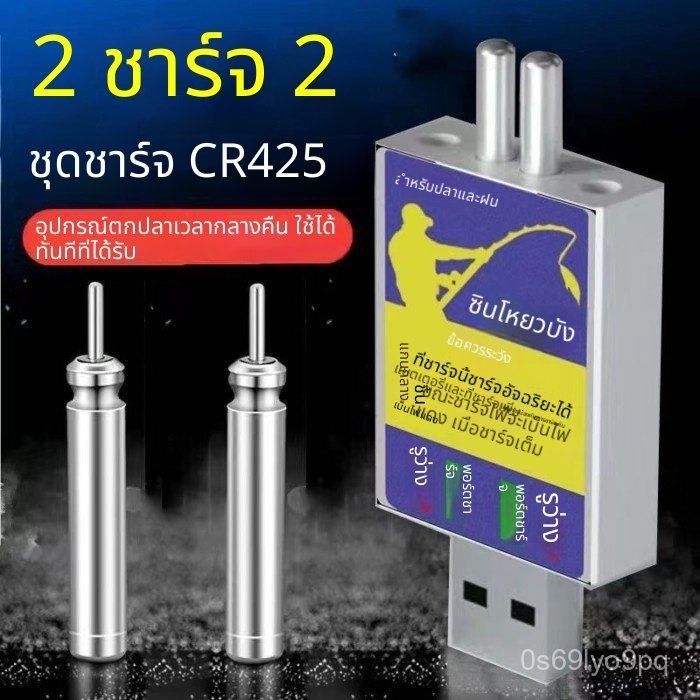 ถ่านชาร์จ Xinyoubang CR425 ตกปลาธรรมชาติ

