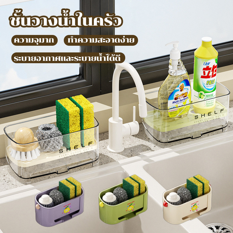 ชั้นวางน้ำในครัว ชั้นวางอ่างล้างจาน ความจุขนาดใหญ่ ตะกร้าจัดเก็บสำหรับอ่างล้างจาน ออกแบบให้ระบายน้ำด้านล่างได้