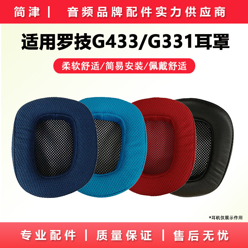 เหมาะสําหรับ Logitech Logitech G533 Earmuffs G433 G231 G233 Gpro G331 g533 หูฟังแผ่นรองหูฟัง Earmuff