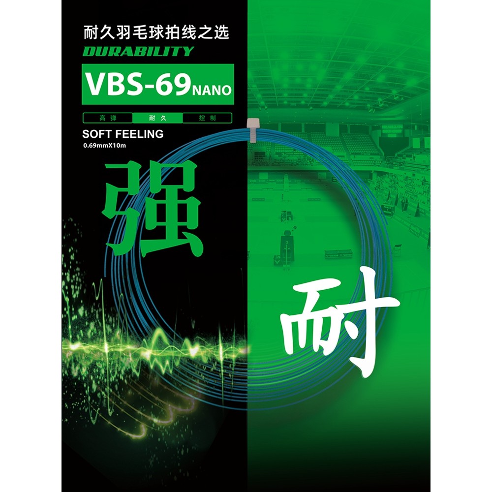 Wickdo VICTOR Victory ไม้แบดมินตันสาย VBS-69N ยืดหยุ่นและทนทาน Bagging Line เส้นผ่านศูนย์กลาง 0.69MM