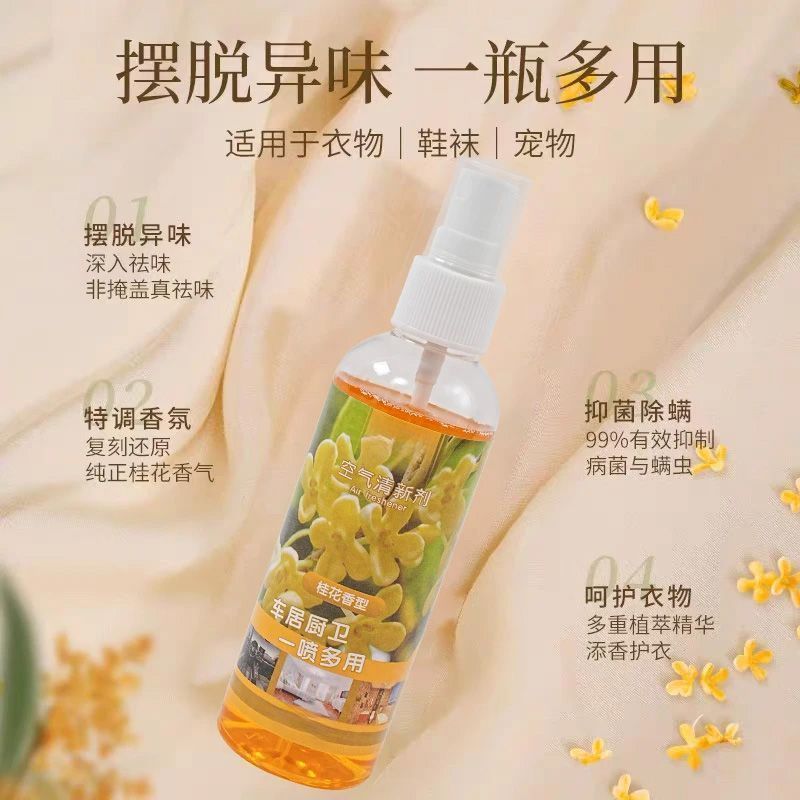 桂花清新剂家用卧室店卫生间厕所除臭消异味芳香剂持久留香Osmanthus air freshener for home, bedroom, shop, bathroom, and toilet.bj2