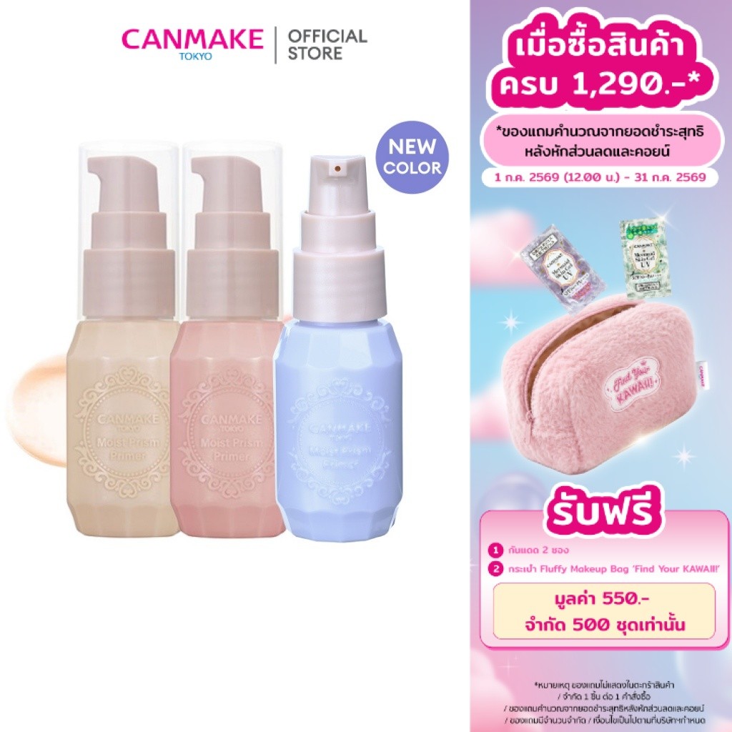 CANMAKE Moist Prism Primer เบสเนื้อมอยส์ ผิวโกลว์ ชุ่มชื้น