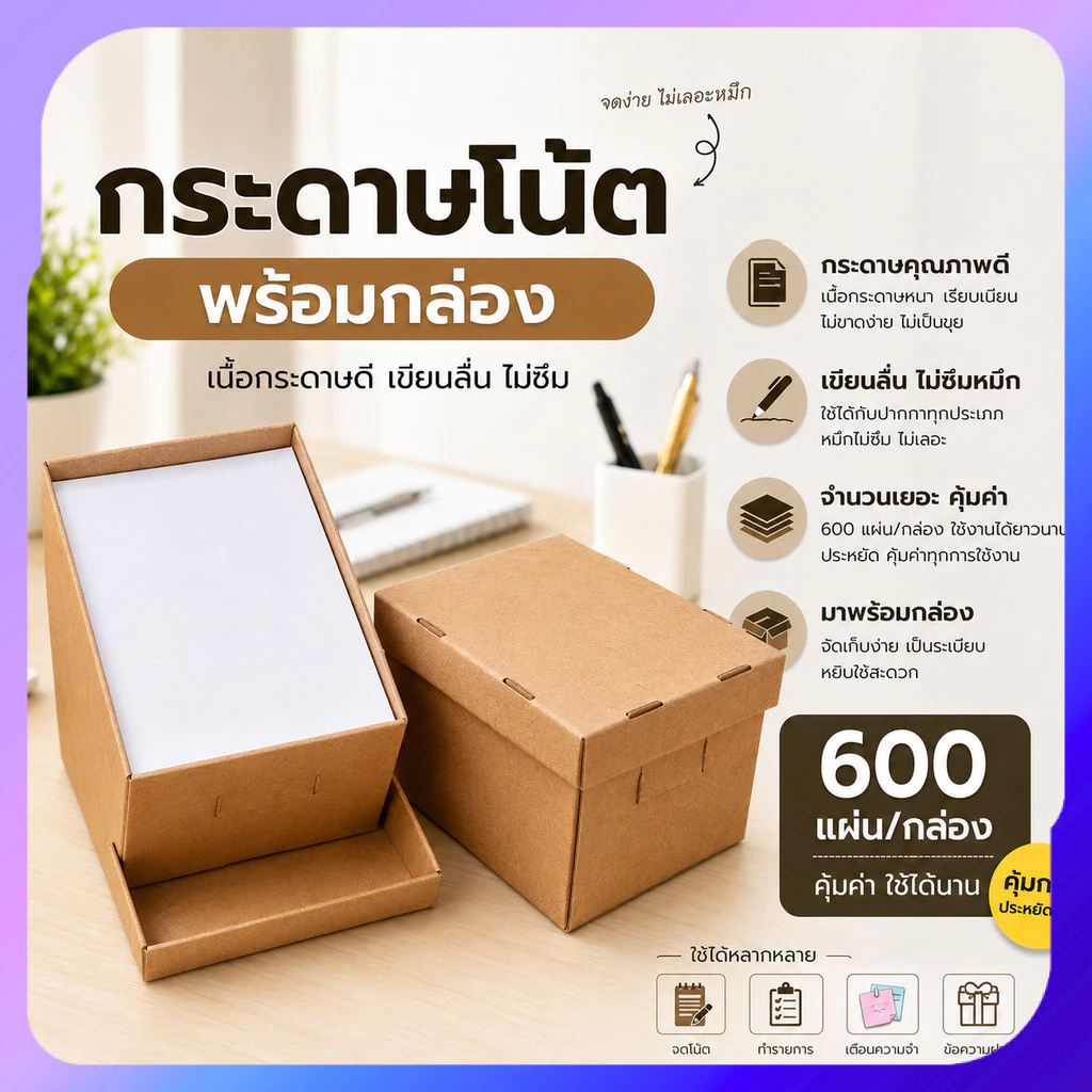กระดาษโน๊ตพร้อมกล่อง ( 600แผ่น/กล่อง) กระดาษโน๊ต สินค้าพร้อมส่ง