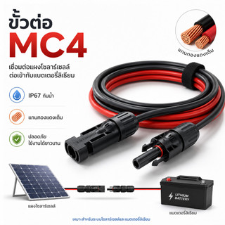 UORRIS MC4 Connector ขนาด4.0mm.sq ดำ/แดง ยาวเส้นละ 1-15 เมตร(มีให้เลือก) สาย PVแท้ 100% พร้อมเข้าหัว MC4 สายไฟโซล่าเซลล์