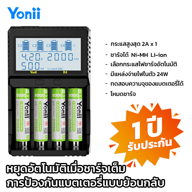 Yonii เครื่องชาร์จพร้อมทดสอบความจุ สำหรับแบตเตอรี่ Li-ion 18650 / 26650 / 21700 / 20700 และ NI-MH AA / AAA