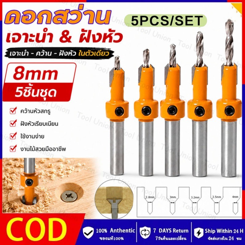 5ชิ้น ดอกสว่านเจาะนำ และคว้านหัวในตัวเดียวกัน ผายหัว ซ่อนสกรู สำหรับงานไม้ Countersunk คว้านรู สีส้ม เจาะนำและฝังหัว