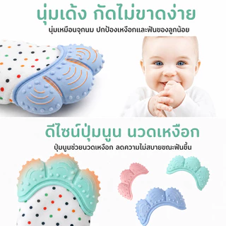 COD ถุงมือซิลิโคน ยางกัดถุงมือซิลิโคน ป้องกันเด็กอมนิ้ว กัดนิ้ว หรือเอานิ้วข่วนหน้า