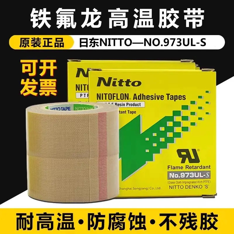 ต้นฉบับนําเข้าเทปเทฟลอน nitto nitto Tape 973 เครื่องซีลเทปเทฟลอนเทปทนอุณหภูมิสูง