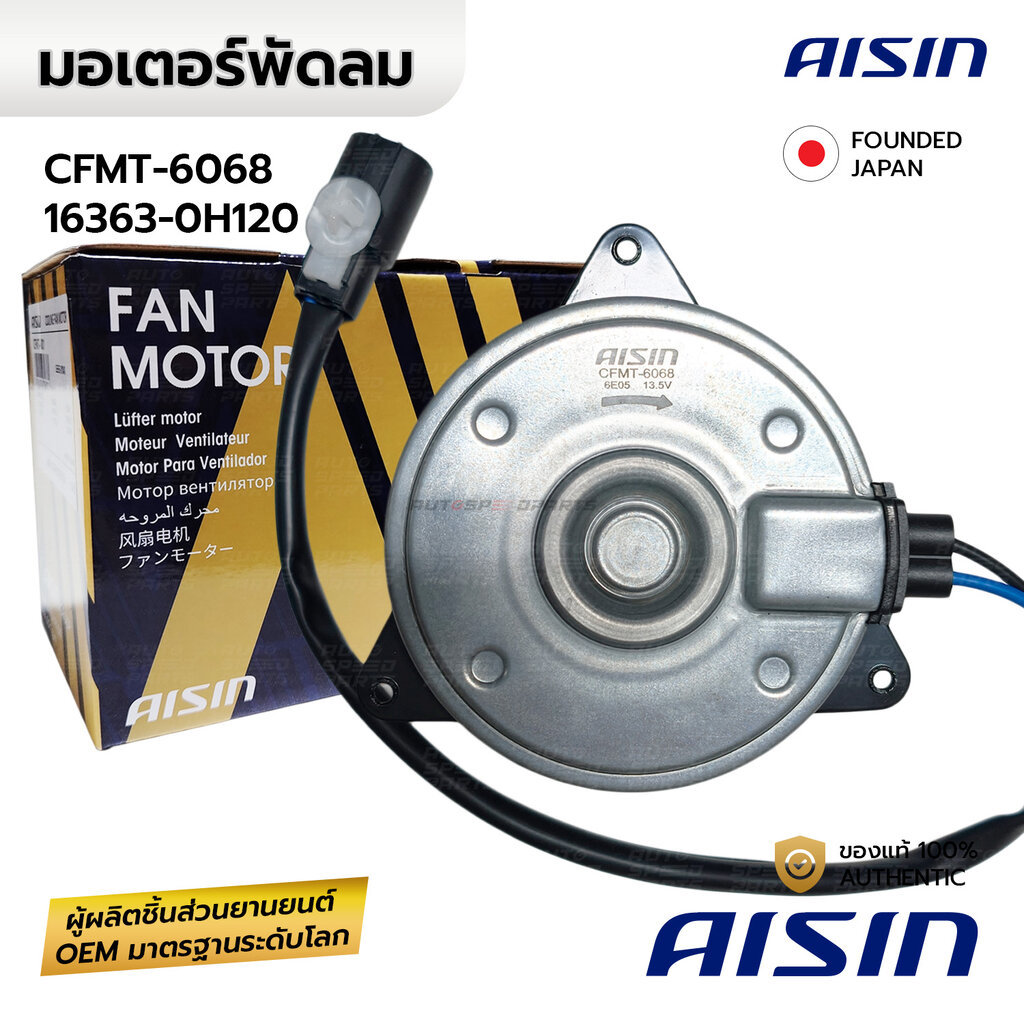 AISIN มอเตอร์พัดลม CAMRY AHV40 2.4 HYBRID 09-12 2AZ-FXE หมุนซ้าย CFMT-6068 16363-0H120
