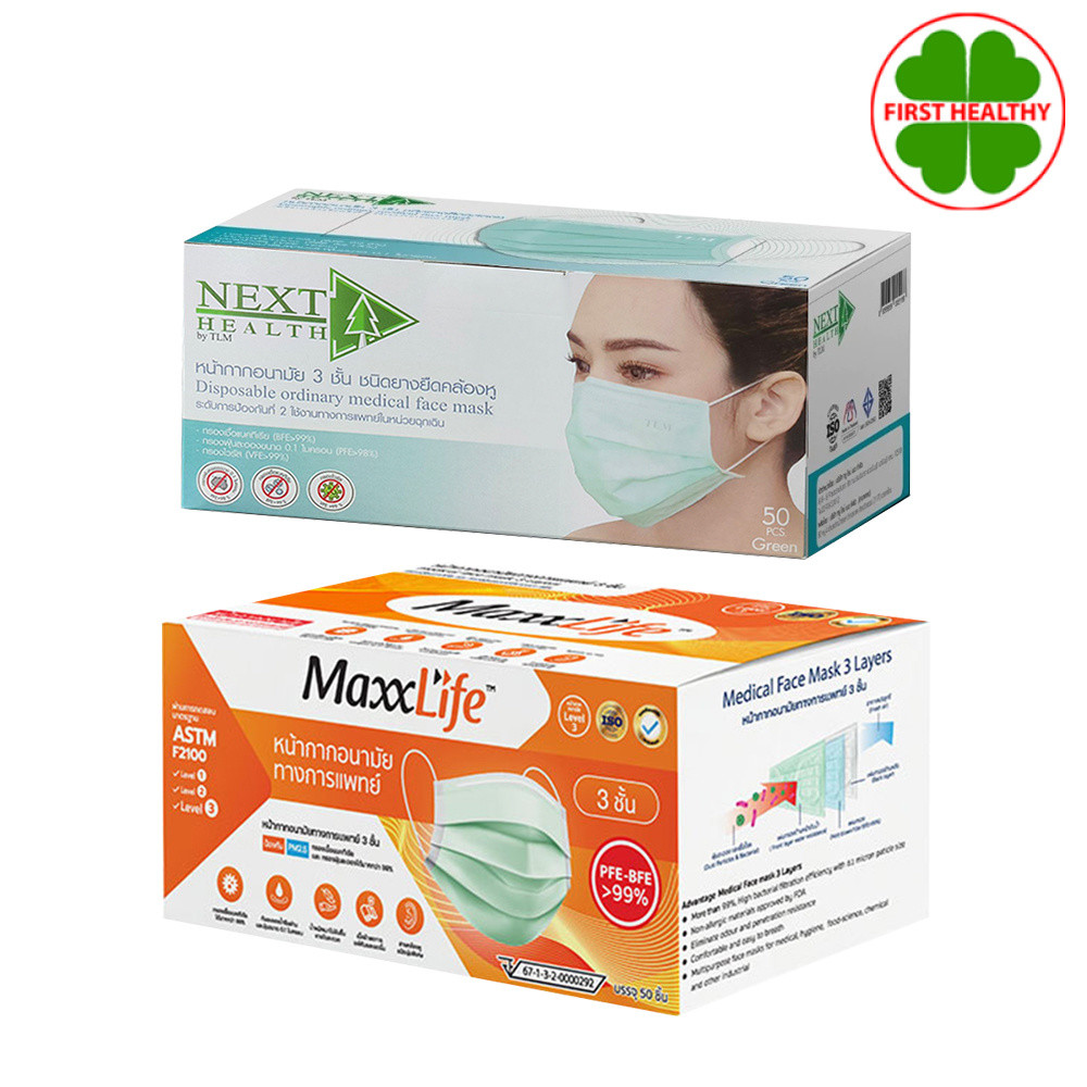NEXT HEALTH Mask / Maxxlife Mask หน้ากาก ปิดจมูก 3 ชั้น (1 กล่อง 50 ชิ้น)