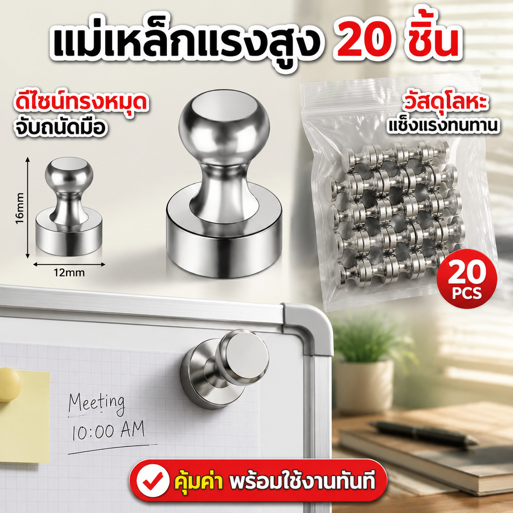 แม่เหล็กติดกระดาน 20 ชิ้น ขนาด 12x16 มม. แม่เหล็กแรงสูง รูปทรงหมุดจับถนัดมือ สำหรับสำนักงานและบ้าน