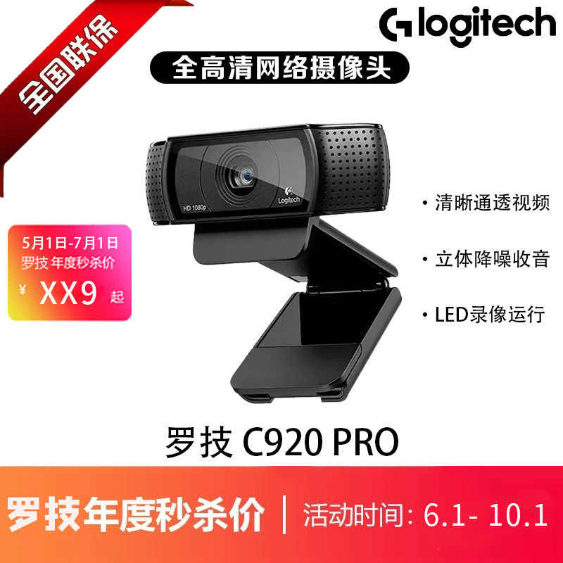 Logitech/Logitech C920 PRO/C920E USB พร้อม Wheat Live Conference กล้อง HD ออนไลน์ Class