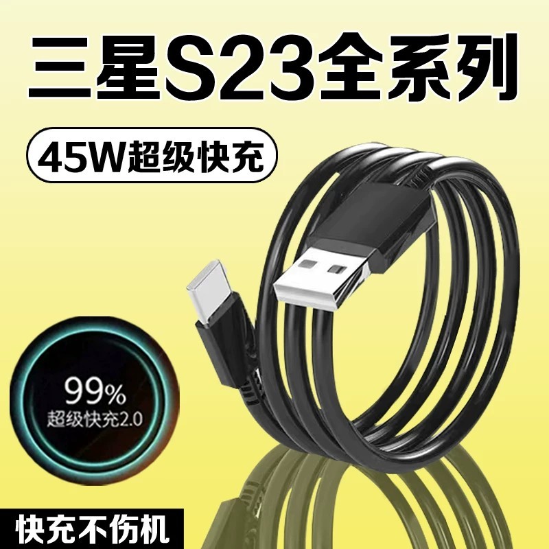 เหมาะสําหรับ Samsung S23 Data Cable 45W Super Fast Charge 2.0 Samsung s23 + สายชาร์จ GalaxyS23ultra 