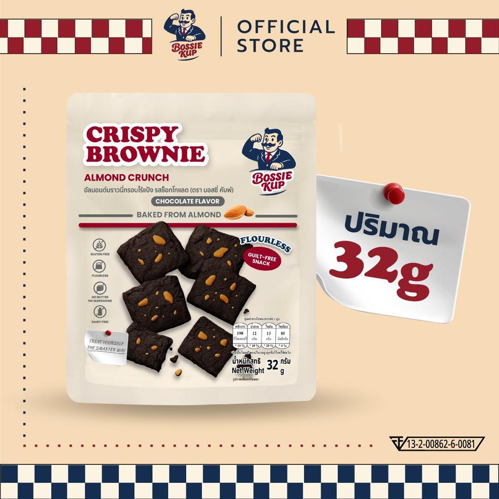 Bossie kup Crispy Brownie ขนมอัลมอลด์บราวนี่กรอบไร้แป้ง รสช็อคโกแลต ขนาด 32g (ตรา บอสซี่ คับพ์)