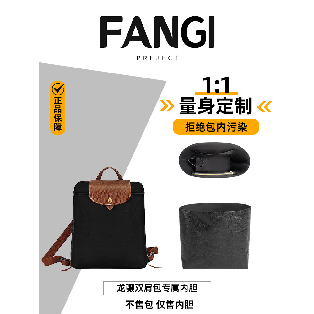 เหมาะสําหรับ Longchamp Longchamp Backpack In-Bag Liner Bag Longchamp Backpack Storage กันน้ํา Dupont
