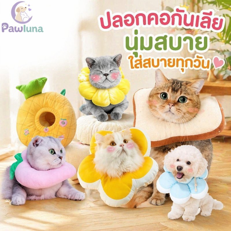 สัตว์เลี้ยงการกู้คืนปลอกคอป้องกันการเลียแผลนุ่มปรับน่ารักขนมปังอะโวคาโดพีชโดนัทโคนแมว