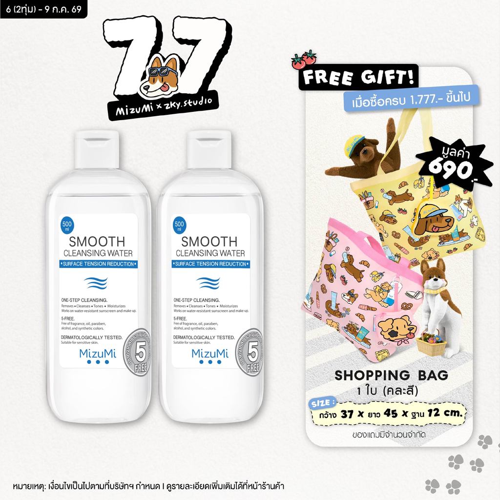 [เลือกแพ็คด้านใน] MizuMi Smooth Cleansing Water 500 ml คลีนซิ่งวอเตอร์ อ่อนโยน สลายเมคอัพ สัมผัสนุ่มลื่น ไม่บาดผิว