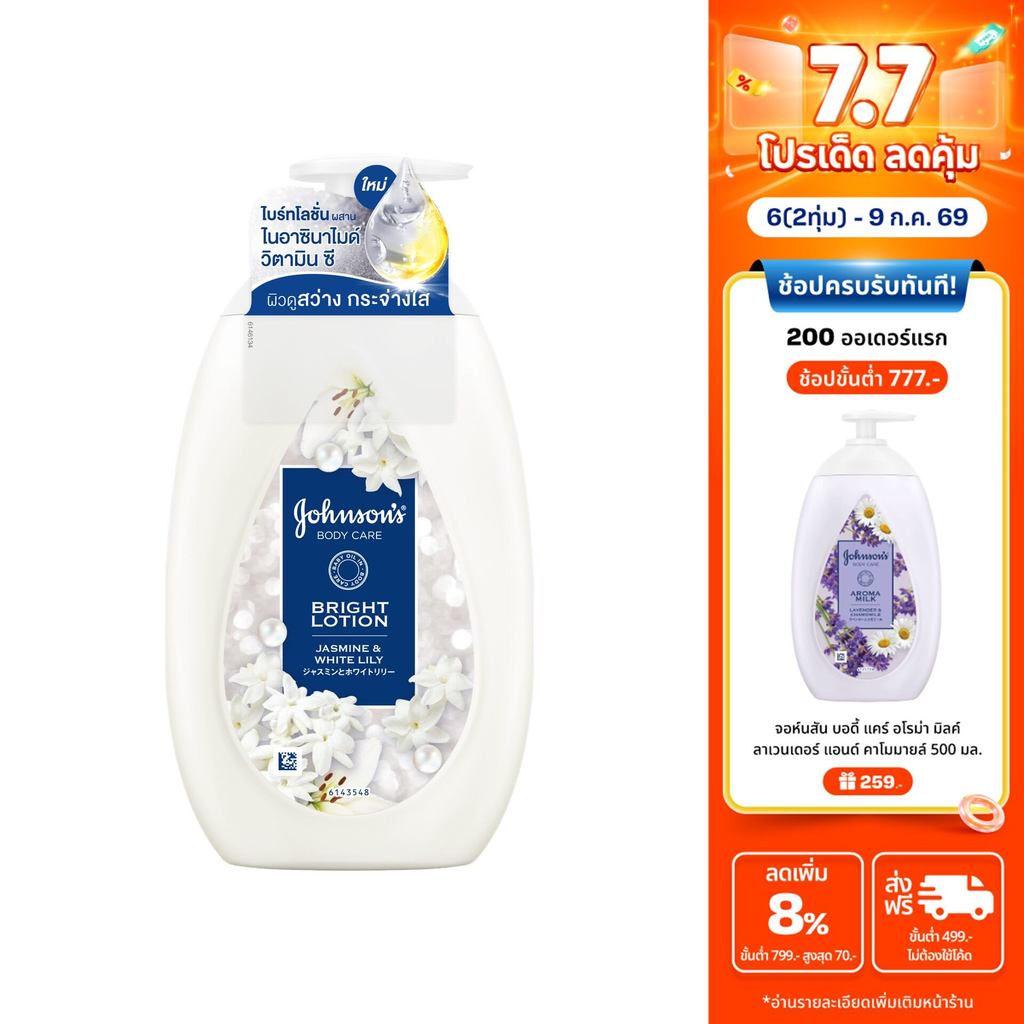 จอห์นสัน บอดี้ แคร์ ไบรท์ โลชั่น จัสมิน แอนด์ ไวท์ ลิลลี่ 500มล Johnson's Body Care Bright Lotion Jasmine & White Lily