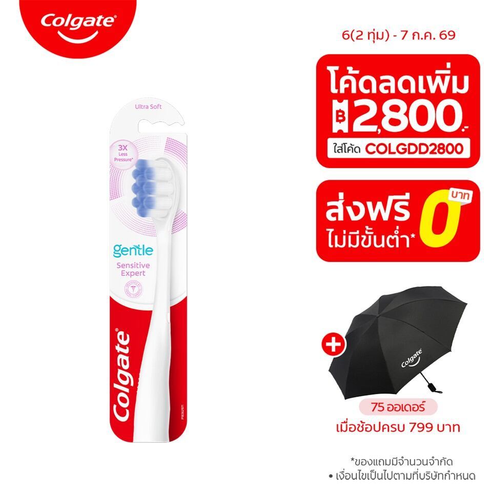 [มี3แพ็คให้เลือก] แปรงสีฟัน คอลเกต เจนเทิล เซนซิทีฟ เอ็กซ์เปิร์ต
