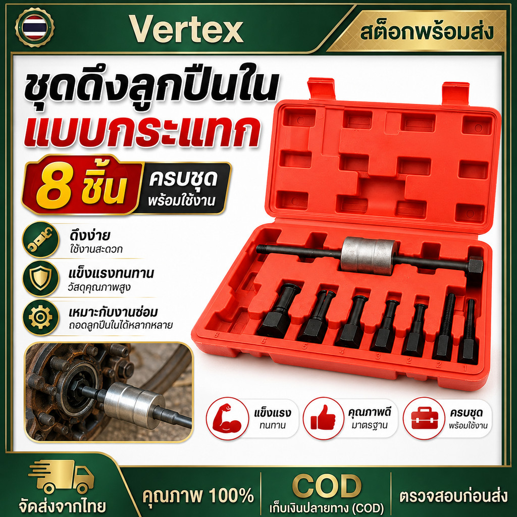 ชุดถอดลูกปืนรูใน แบบกระแทก 8 ตัวชุด รุ่น OK-AT055 10-23มม