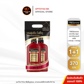( แพ็คคู่ 1+1) Tresemmeg เทรซาเม่ เคราติน สมูท เคราตินบอนด์ พลัส / บอนด์ รีแพร์ เพปไทด์บอนด์ ขนาด 370 มล.